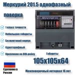 Счётчик Меркурий 201.5 однофазный
