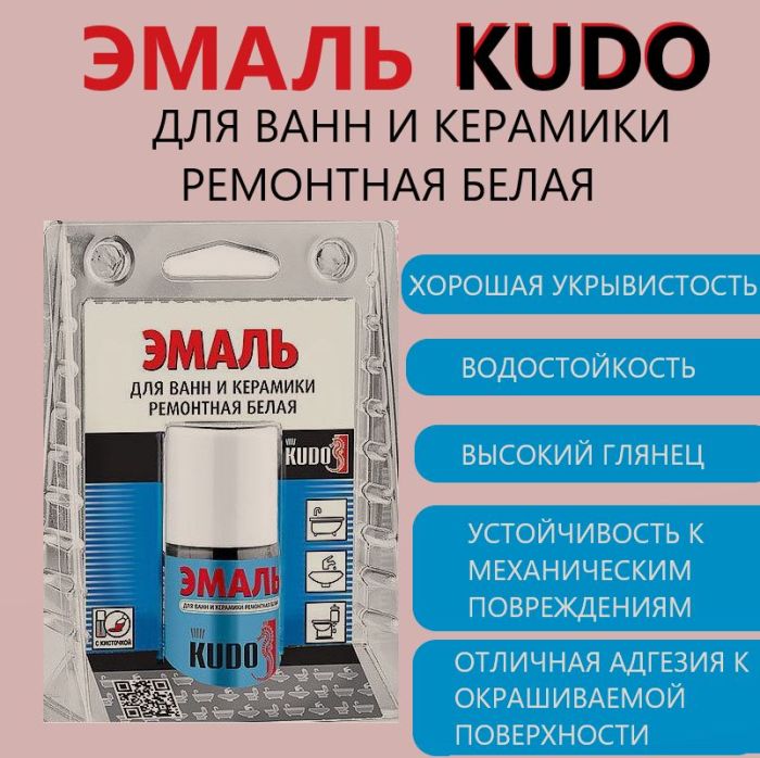 Эмаль для ванн и керамики ремонтная с кисточкой KU-7К1301 15мл KUDO